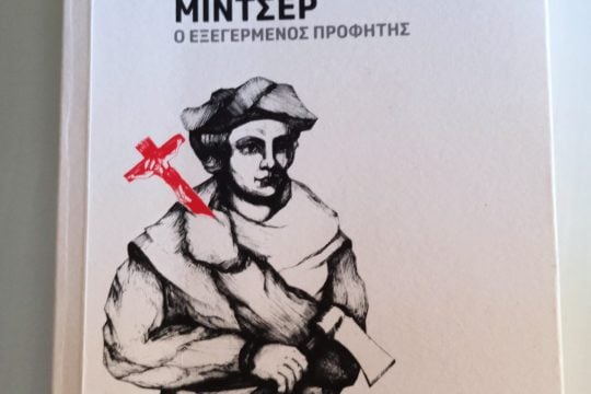 Τόμας Μίντσερ